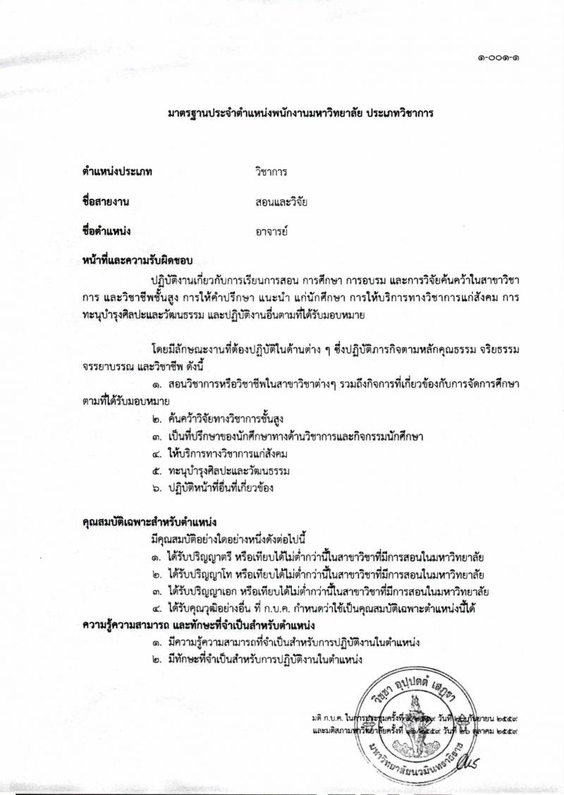 มหาวิทยาลัยนวมินทราธิราช รับสมัครคัดเลือกบุคคลเพื่อบรรจุและแต่งตั้งเป็นพนักงานมหาวิทยาลัย จำนวน 60 อัตรา (วุฒิ ป.ตรี ป.โท ป.เอก) รับสมัครตั้งแต่วันที่ 4 ก.พ. เป็นต้นไป จนกว่าจะครบ