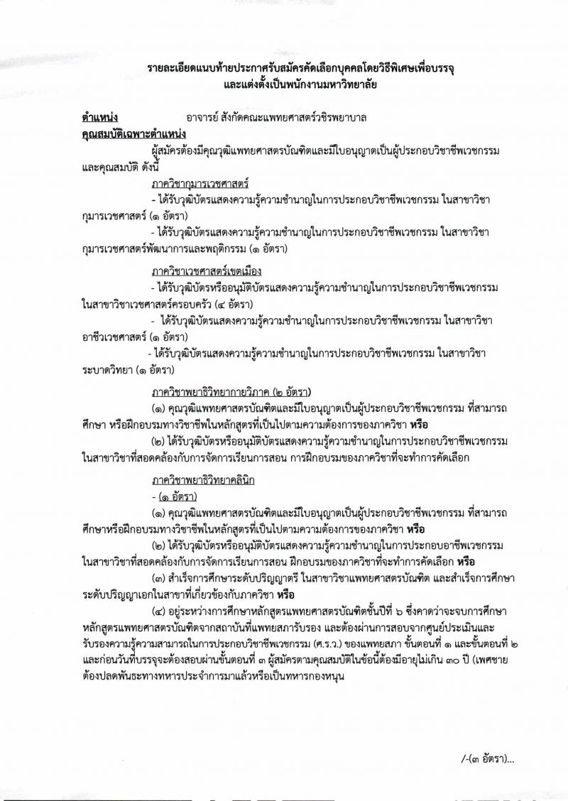 มหาวิทยาลัยนวมินทราธิราช รับสมัครคัดเลือกบุคคลเพื่อบรรจุและแต่งตั้งเป็นพนักงานมหาวิทยาลัย จำนวน 60 อัตรา (วุฒิ ป.ตรี ป.โท ป.เอก) รับสมัครตั้งแต่วันที่ 4 ก.พ. เป็นต้นไป จนกว่าจะครบ