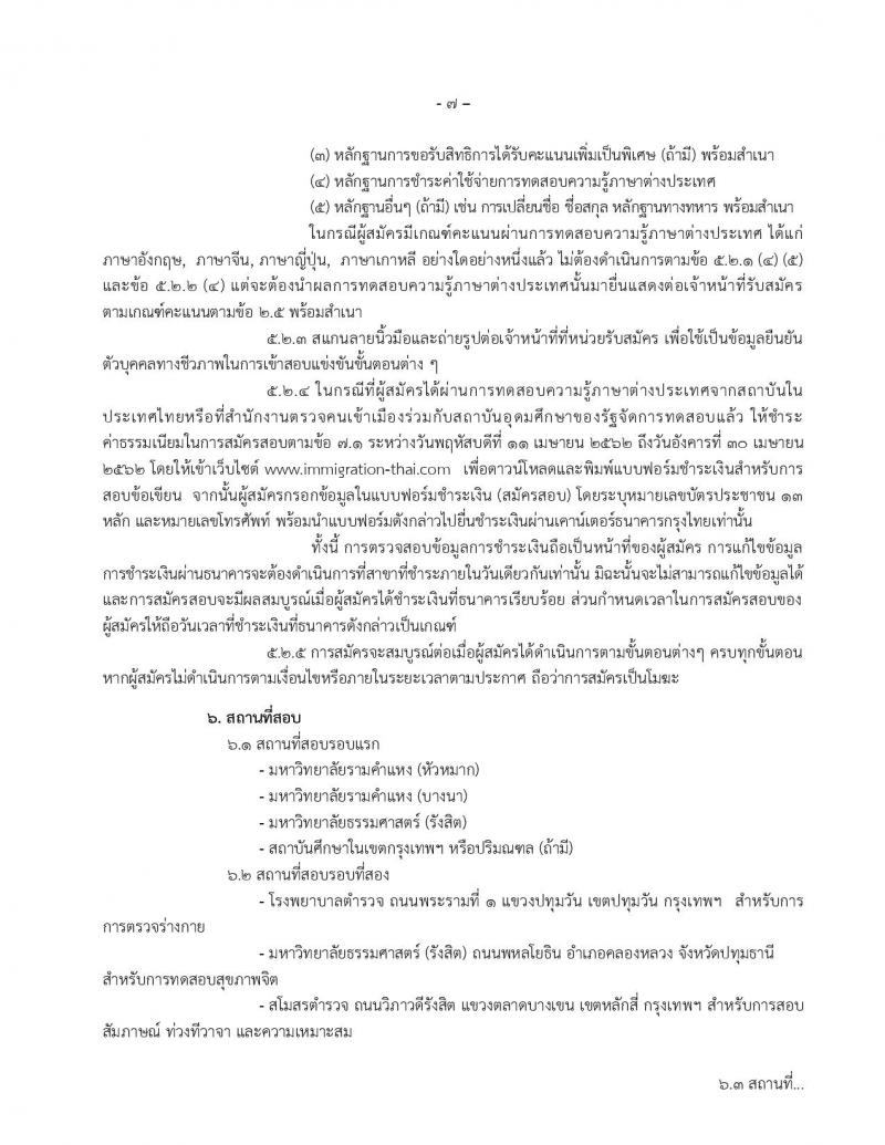 บริษัท ท่าอากาศยานไทย จำกัด (มหาชน) รับสมัครบุคคลเพื่อคัดเลือกเป็นพนักงานและลูกจ้างชั่วคราว จำนวน 118 ตำแหน่ง 794 อัตรา (วุฒิปวช. ปวส. ป.ตรี ป.โท) รับสมัครตั้งแต่วันที่ 11 ก.พ. – 15 มี.ค. 2562