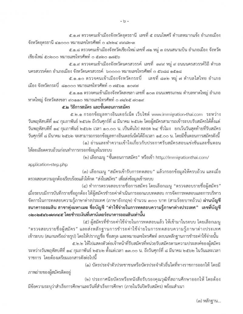 บริษัท ท่าอากาศยานไทย จำกัด (มหาชน) รับสมัครบุคคลเพื่อคัดเลือกเป็นพนักงานและลูกจ้างชั่วคราว จำนวน 118 ตำแหน่ง 794 อัตรา (วุฒิปวช. ปวส. ป.ตรี ป.โท) รับสมัครตั้งแต่วันที่ 11 ก.พ. – 15 มี.ค. 2562