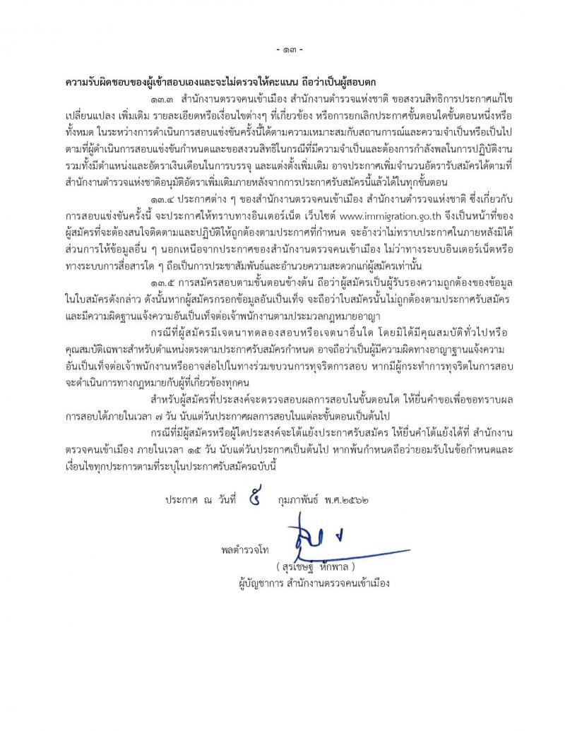บริษัท ท่าอากาศยานไทย จำกัด (มหาชน) รับสมัครบุคคลเพื่อคัดเลือกเป็นพนักงานและลูกจ้างชั่วคราว จำนวน 118 ตำแหน่ง 794 อัตรา (วุฒิปวช. ปวส. ป.ตรี ป.โท) รับสมัครตั้งแต่วันที่ 11 ก.พ. – 15 มี.ค. 2562