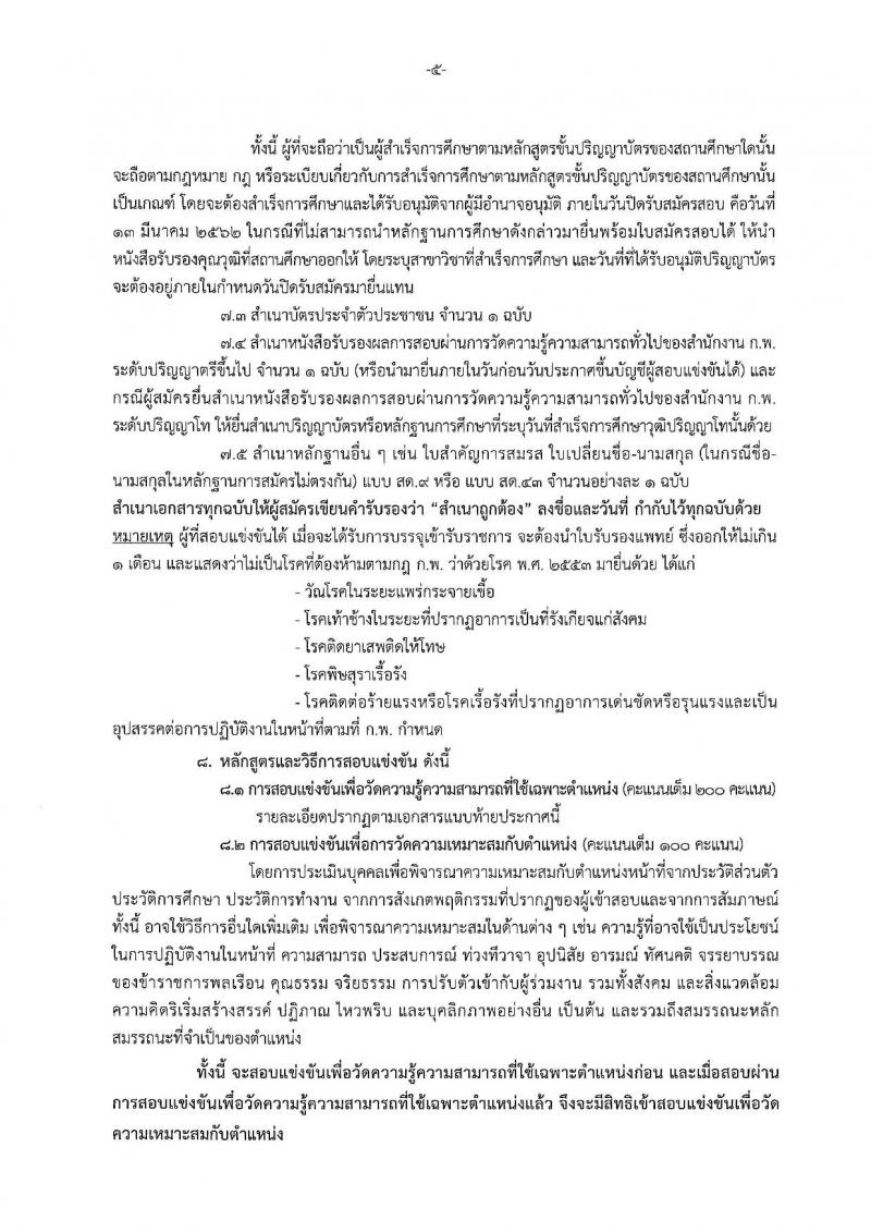 สำนักงานปลัดกระทรวงพาณิชย์ รับสมัครสอบแข่งขันเพื่อบรรจุและแต่งตั้งบุคคลเข้ารับราชการ จำนวน 2 ตำแหน่ง 2 อัตรา (วุฒิ ป.ตรี) รับสมัครสอบทางอินเทอร์เน็ต ตั้งแต่วันที่ 21 ก.พ. – 13 มี.ค. 2562