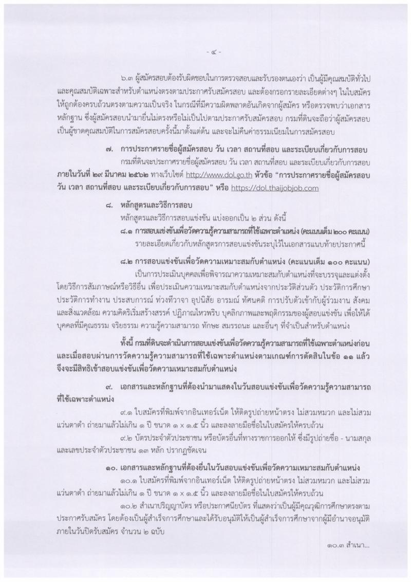 กรมที่ดิน รับสมัครสอบแข่งขันเพื่อบรรจุและแต่งตั้งบุคคลเข้ารับราชการ จำนวนครั้งแรก 136 อัตรา (วุฒิ ปวท. ปวส. ป.ตรี) รับสมัครสอบทางอินเทอร์เน็ต ตั้งแต่วันที่ 25 ก.พ. – 18 มี.ค. 2562