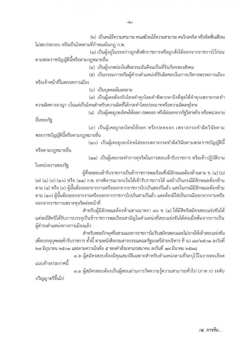 สำนักงานคณะกรรมการนโยบายรัฐวิสาหกิจ รับสมัครสอบแข่งขันเพื่อบรรจุและแต่งตั้งบุคคลเข้ารับราชการในตำแหน่งนักวิเคราะห์รัฐวิสาหกิจปฏิบัติการ จำนวนครั้งแรก 5 อัตรา (วุฒิ ป.ตรี) รับสมัครสอบทางอินเทอร์เน็ต ตั้งแต่วันที่ 25-22 มี.ค. 2562