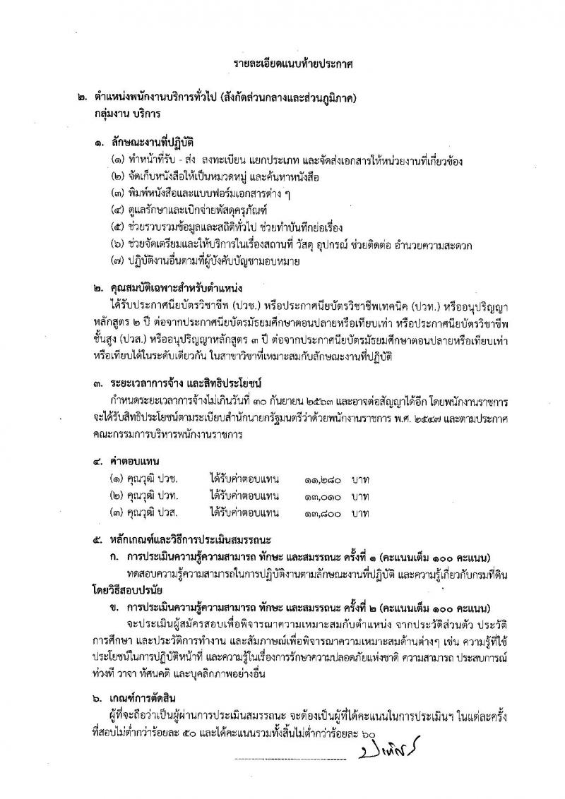กรมที่ดิน รับสมัครบุคคลเพื่อเลือกสรรเป็นพนักงานราชการทั่วไป จำนวน 4 ตำแหน่ง 43 อัตรา (วุฒิ ปวช. ปวท. ปวส.) รับสมัครสอบทางอินเทอร์เน็ต ตั้งแต่วันที่ 5 – 18 มี.ค. 2562