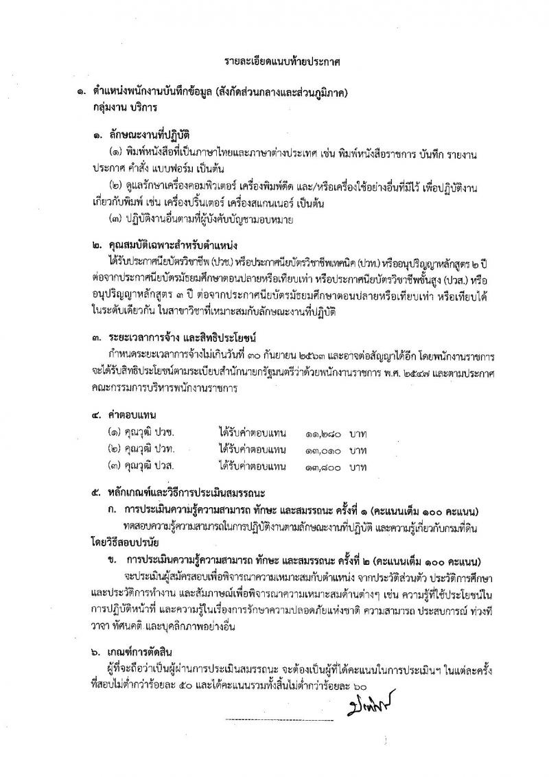 กรมที่ดิน รับสมัครบุคคลเพื่อเลือกสรรเป็นพนักงานราชการทั่วไป จำนวน 4 ตำแหน่ง 43 อัตรา (วุฒิ ปวช. ปวท. ปวส.) รับสมัครสอบทางอินเทอร์เน็ต ตั้งแต่วันที่ 5 – 18 มี.ค. 2562