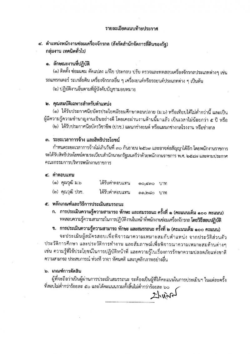 กรมที่ดิน รับสมัครบุคคลเพื่อเลือกสรรเป็นพนักงานราชการทั่วไป จำนวน 4 ตำแหน่ง 43 อัตรา (วุฒิ ปวช. ปวท. ปวส.) รับสมัครสอบทางอินเทอร์เน็ต ตั้งแต่วันที่ 5 – 18 มี.ค. 2562