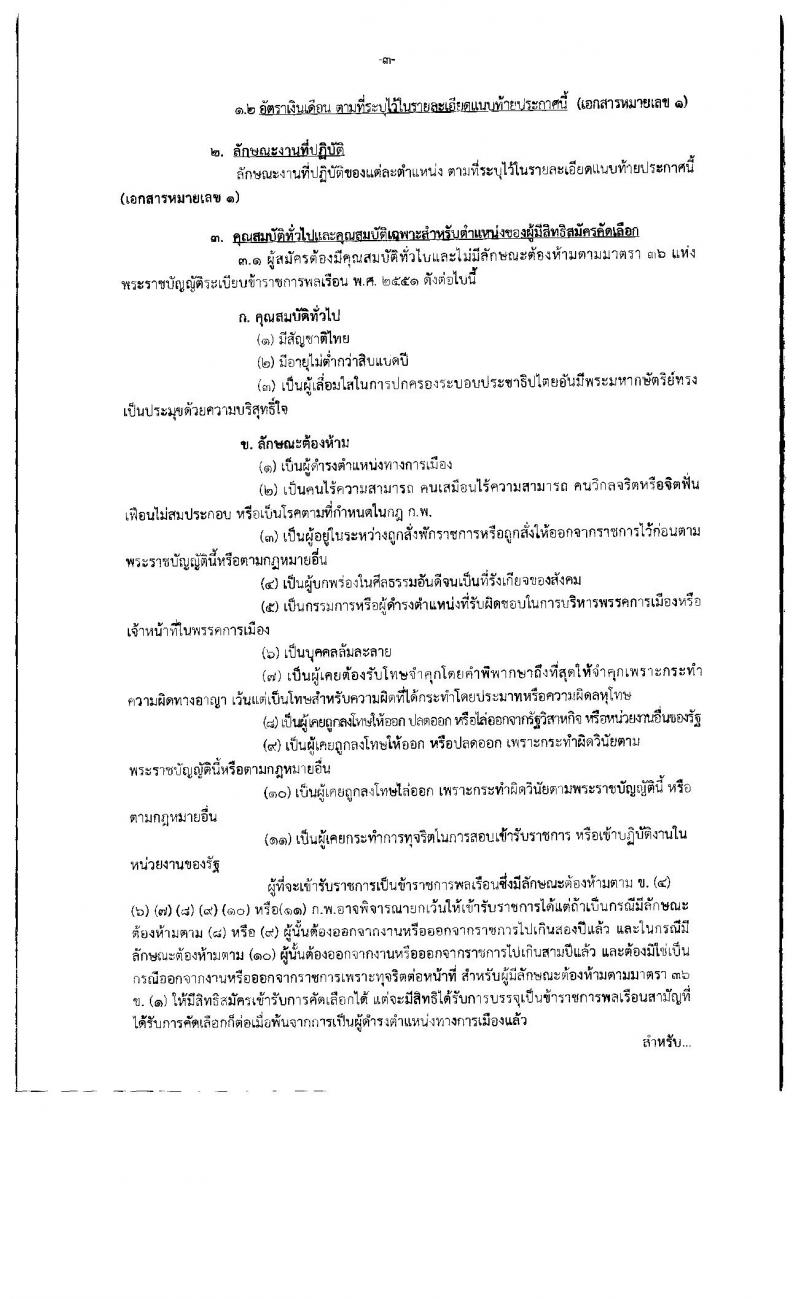 กรมการแพทย์ รับสมัครคัดเลือกเพื่อบรรจุและแต่งตั้งบุคคลเข้ารับราชการ จำนวน 8 ตำแหน่ง 43 อัตรา (วุฒิ ปวส. ป.ตรี) รับสมัครสอบทางอินเทอร์เน็ต ตั้งแต่วันที่ 25 ก.พ. – 1 มี.ค. 2562