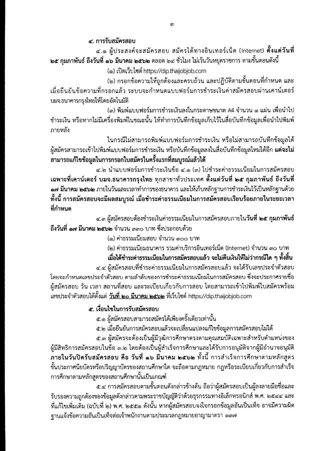 กรมส่งเสริมอุตสาหกรรม รับสมัครสอบแข่งขันเพื่อบรรจุและแต่งตั้งบุคคลเข้ารับราชการ จำนวน 3 ตำแหน่ง 3 อัตรา (วุฒิ ปวส. ป.ตรี) รับสมัครสอบทางอินเทอร์เน็ต ตั้งแต่วันที่ 25 ก.พ. – 16 มี.ค. 2562