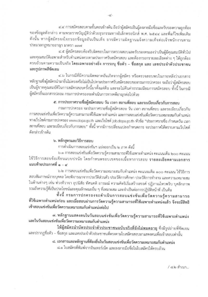 กรมอนามัย รับสมัครคัดเลือกเพื่อบรรจุและแต่งตั้งบุคคลเข้ารับราชการ จำนวน 9 ตำแหน่ง 27 อัตรา (วุฒิ ปวส. ป.ตรี) รับสมัครสอบทางอินเทอร์เน็ต ตั้งแต่วันที่ 4-10 มี.ค. 2562