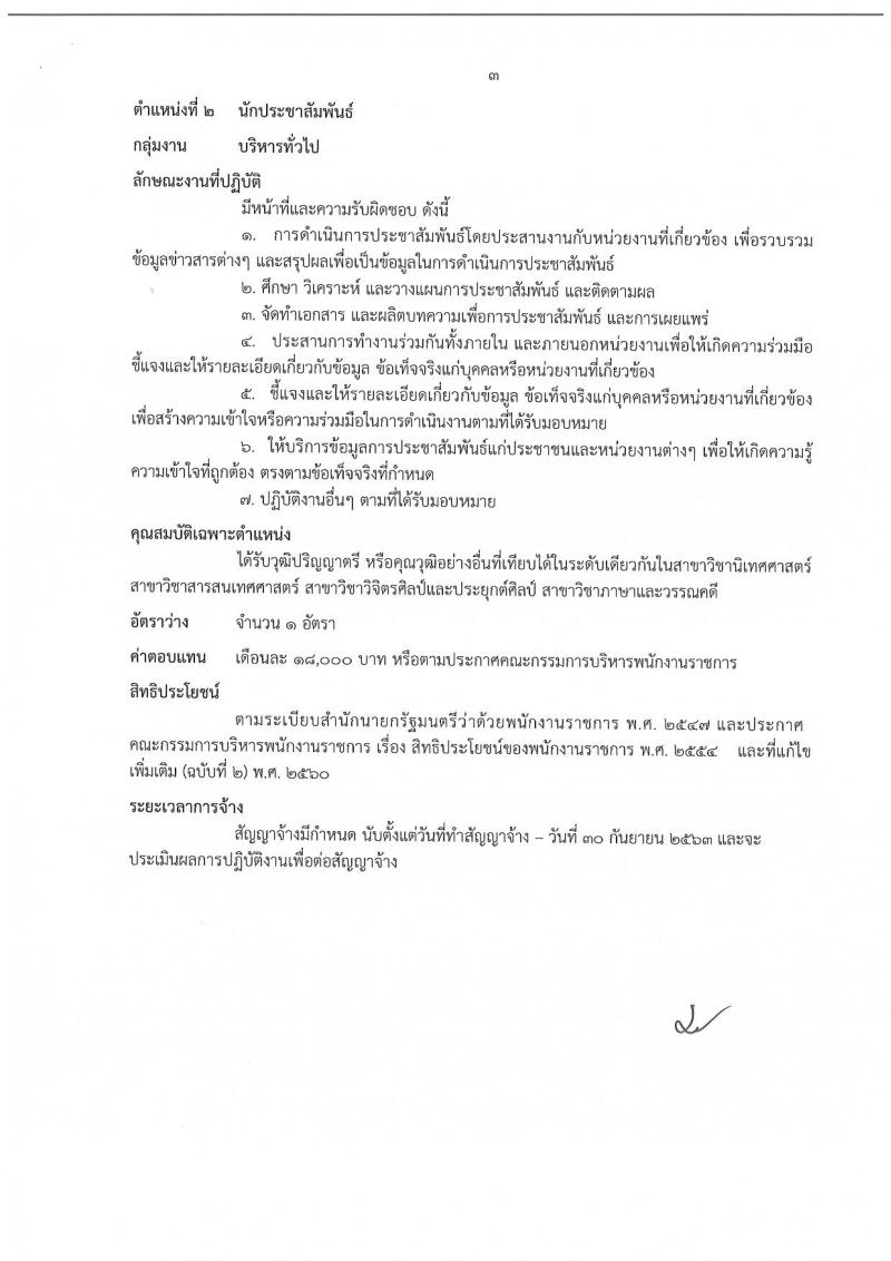 กรมทรัพย์สินทางปัญญา รับสมัครบุคคลเพื่อเลือกสรรเป็นพนักงานราชการทั่วไป จำนวน 2 อัตรา (วุฒิ ป.ตรี) รับสมัครสอบทางอินเทอร์เน็ต ตั้งแต่วันที่ 8-14 มี.ค. 2562