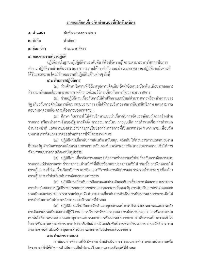 สำนักงานคณะกรรมการอาหารและยา รับสมัครบุคคลเพื่อเลือกสรรเป็นพนักงานราชการทั่วไป จำนวนครั้งแรก 2 อัตรา (วุฒิ ป.ตรี) รับสมัครทางอินเทอร์เน็ต ตั้งแต่วันที่ 13-19 มี.ค. 2562