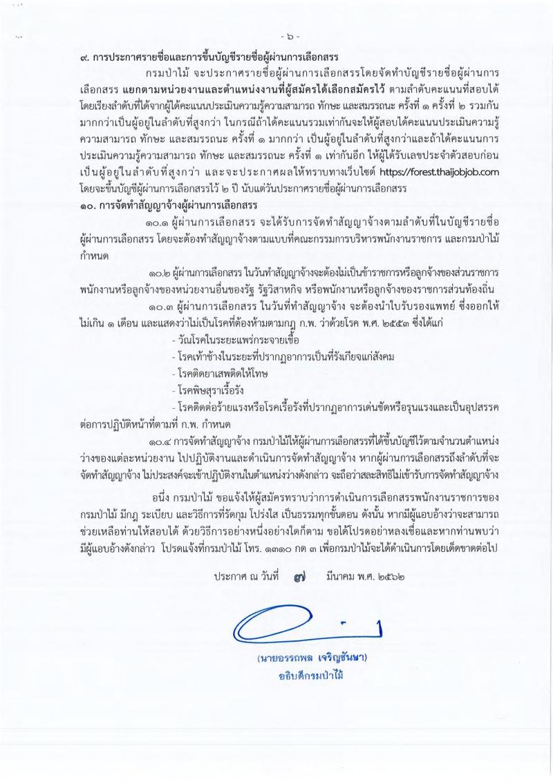 กรมประชาสัมพันธ์ รับสมัครสอบแข่งขันเพื่อบรรจุและแต่งตั้งบุคคลเข้ารับราชการ จำนวน 4 ตำแหน่ง 17 อัตรา (วุฒิ ปวส. ป.ตรี) รับสมัครสอบทางอินเทอร์เน็ต ตั้งแต่วันที่ 18 มี.ค. – 5 เม.ย. 2562