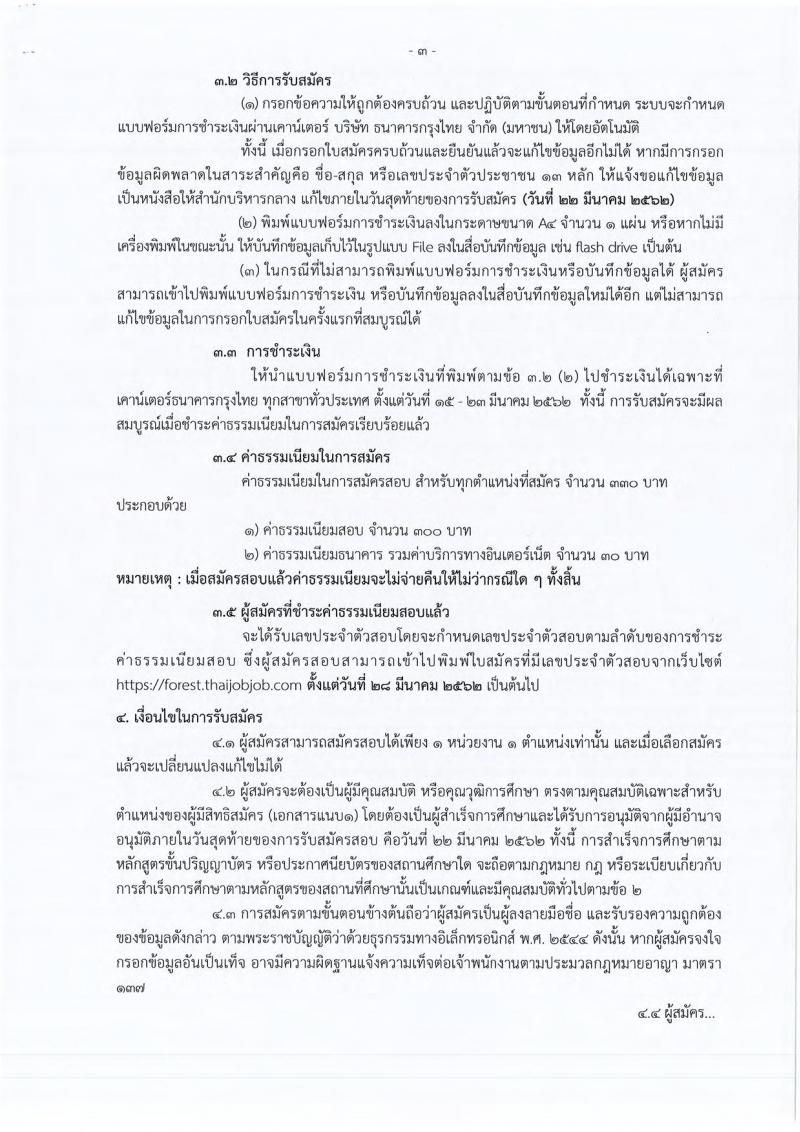 กรมประชาสัมพันธ์ รับสมัครสอบแข่งขันเพื่อบรรจุและแต่งตั้งบุคคลเข้ารับราชการ จำนวน 4 ตำแหน่ง 17 อัตรา (วุฒิ ปวส. ป.ตรี) รับสมัครสอบทางอินเทอร์เน็ต ตั้งแต่วันที่ 18 มี.ค. – 5 เม.ย. 2562