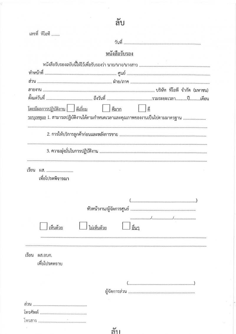 บริษัท ทีโอที จำกัด (มหาชน) รับสมัครบุคคลเพื่อคัดเลือกเข้าปฏิบัติงานเป็นพนักงาน ครั้งที่ 2/2562 จำนวน 15 ตำแหน่ง รับสมัครออนไลน์ ตั้งแต่บัดนี้ ถึง 3 เม.ย. 2562