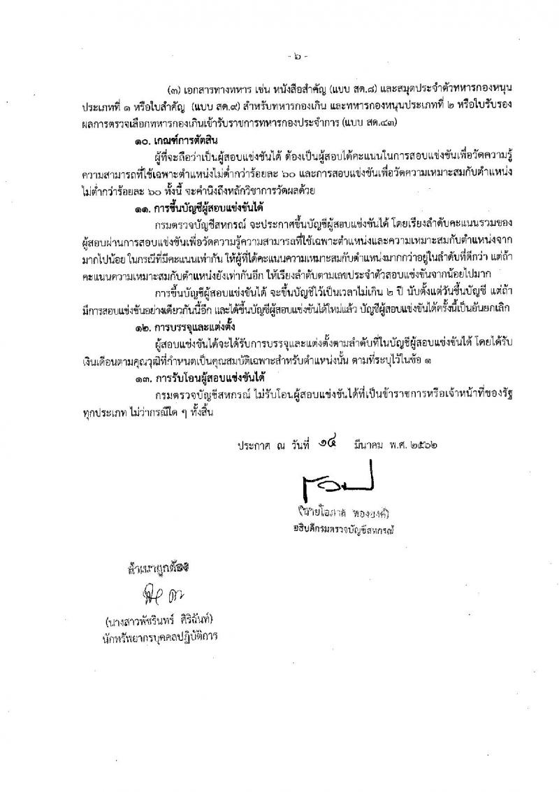 กรมตรวจบัญชีสหกรณ์ รับสมัครสอบแข่งขันเพื่อบรรจุและแต่งตั้งบุคคลเข้ารับราชการในตำแหน่งนักวิเคราะห์นโยบายและแผนปฏิบัติการ ครั้งแรก 2 อัตรา (วุฒิ ป.ตรี) รับสมัครสอบทางอินเทอร์เน็ต ตั้งแต่วันที่ 25 มี.ค. – 19 เม.ย. 2562