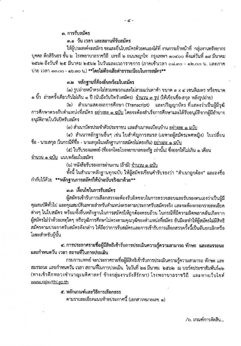 กรมส่งเสริมการเกษตร รับสมัครสอบแข่งขันเพื่อบรรจุและแต่งตั้งบุคคลเข้ารับราชการในตำแหน่งนักวิชาการแผนที่ภาพถ่ายปฏิบัติการ จำนวนครั้งแรก 2 อัตรา (วุฒิ ป.ตรี) รับสมัครสอบทางอินเทอร์เน็ต ตั้งแต่วันที่ 25 มี.ค. – 18 เม.ย. 2562
