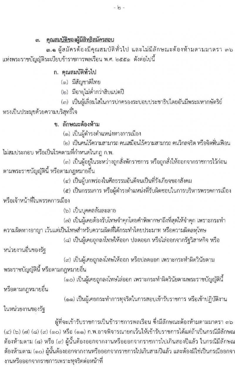 กรมเจรจาการค้าระหว่างประเทศ รับสมัครสอบแข่งขันเพื่อบรรจุและแต่งตั้งบุคคลเข้ารับราชการตำแหน่งนักวิชาการพาณิชย์ปฏิบัติการ จำนวน 7 อัตรา (วุฒิ ป.โท) รับสมัครสอบทางอินเทอร์เน็ต ตั้งแต่วันที่ 4 เม.ย. – 3 พ.ค. 2562