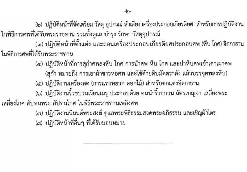สำนักงานปลัดกระทรวงวัฒนธรรม รับสมัครบุคคลเพื่อเลือกสรรเป็นพนักงานราชการทั่วไป จำนวน 577 อัตรา (วุฒิ ป.ตรี) รับสมัครสอบทางอินเทอร์เน็ต ตั้งแต่วันที่ 28 มี.ค. – 3 เม.ย. 2562
