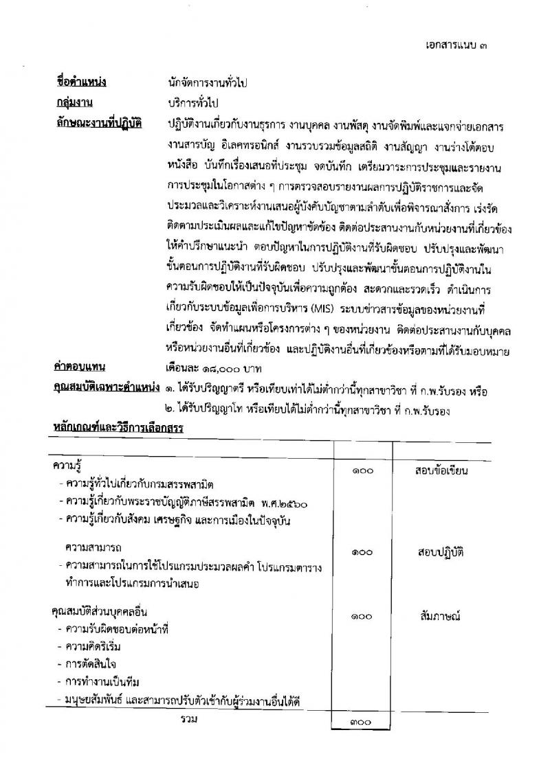 กรมสรรพสามิต รับสมัครบุคคลเพื่อเลือกสรรเป็นพนักงานราชการทั่วไป จำนวน 4 ตำแหน่ง 9 อัตรา (วุฒิ ปวช. ป.ตรี) รับสมัครสอบตั้งแต่วันที่ 22-26 เม.ย. 2562