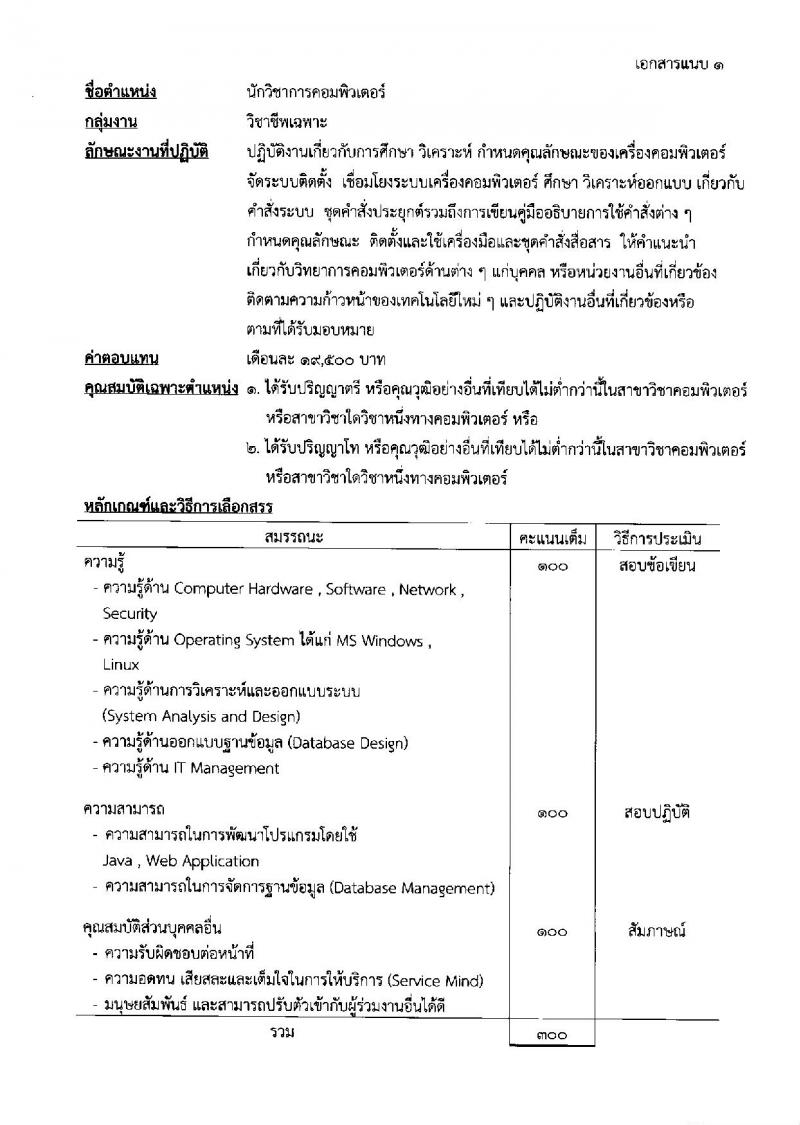 กรมสรรพสามิต รับสมัครบุคคลเพื่อเลือกสรรเป็นพนักงานราชการทั่วไป จำนวน 4 ตำแหน่ง 9 อัตรา (วุฒิ ปวช. ป.ตรี) รับสมัครสอบตั้งแต่วันที่ 22-26 เม.ย. 2562