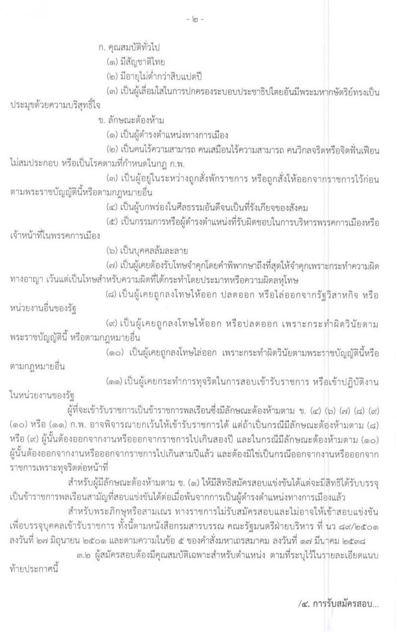 กรมฝนหลวงและการบินเกษตร รับสมัครสอบแข่งขันเพื่อบรรจุและแต่งตั้งบุคคลเข้ารับราชการ จำนวน 5 ตำแหน่ง 10 อัตรา (วุฒิ ปวส. ป.ตรี) รับสมัครสอบทางอินเทอร์เน็ต ตั้งแต่วันที่ 26 เม.ย.–21 พ.ค. 2562