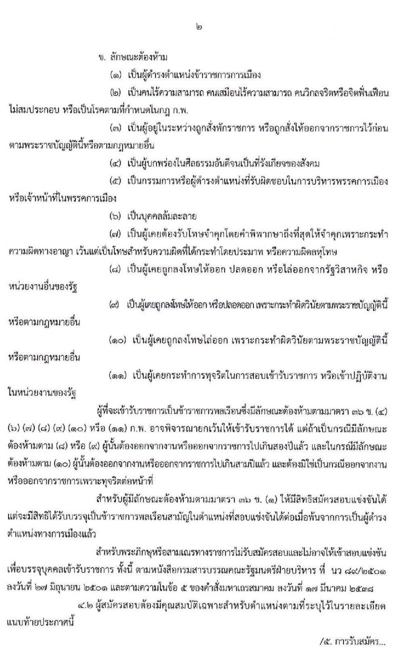 กรมทรัพยากรธรณี รับสมัครสอบแข่งขันเพื่อบรรจุและแต่งตั้งบุคคลเข้ารับราชการ จำนวน 2 ตำแหน่ง 3 อัตรา (วุฒิ ป.ตรี) รับสมัครสอบทางอินเทอร์เน็ต ตั้งแต่วันที่ 10-31 พ.ค. 2562