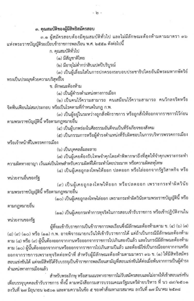 สำนักงานเศรษฐกิจการเกษตร รับสมัครสอบแข่งขันเพื่อบรรจุและแต่งตั้งบุคคลเข้ารับราชการในตำแหน่งเจ้าพนักงานสถิติปฏิบัติงาน จำนวนครั้งแรก 8 อัตรา (วุฒ ปวส. หรือเทียบเท่า) รับสมัครสอบทางอินเทอร์เน็ต ตั้งแต่วันที่ 10-31 พ.ค. 2562