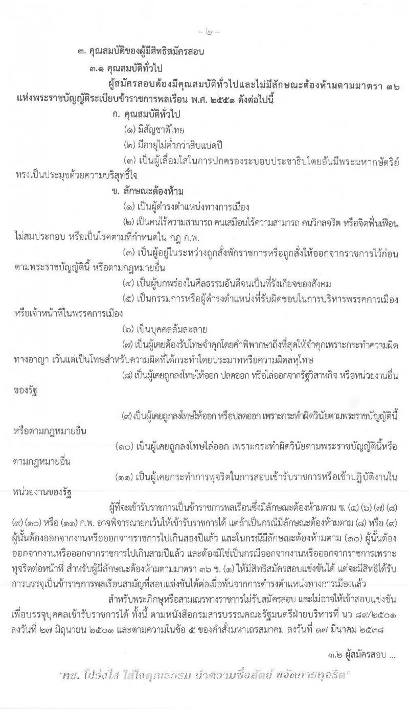 กรมทางหลวงชนบท รับสมัครสอบแข่งขันเพื่อบรรจุและแต่งตั้งบุคคลเข้ารับราชการในตำแหน่งนายช่างเครื่องกลปฏิบัติงาน ครั้งแรก 2 อัตรา (วุฒิ ปวส.) รับสมัครสอบทางอินเทอร์เน็ต ตั้งแต่วันที่ 15 พ.ค. – 9 มิ.ย. 2562