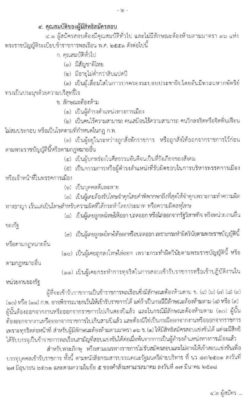 กรมอุตสาหกรรมพื้นฐานและการเหมืองแร่ รับสมัครสอบแข่งขันเพื่อบรรจุและแต่งตั้งบุคคลเข้ารับราชการ จำนวน 5 อัตรา (วุฒิ ปวส. ป.ตรี) รับสมัครสอบทางอินเทอร์เน็ต ตั้งแต่วันที่ 21 พ.ค. – 10 มิ.ย. 2562