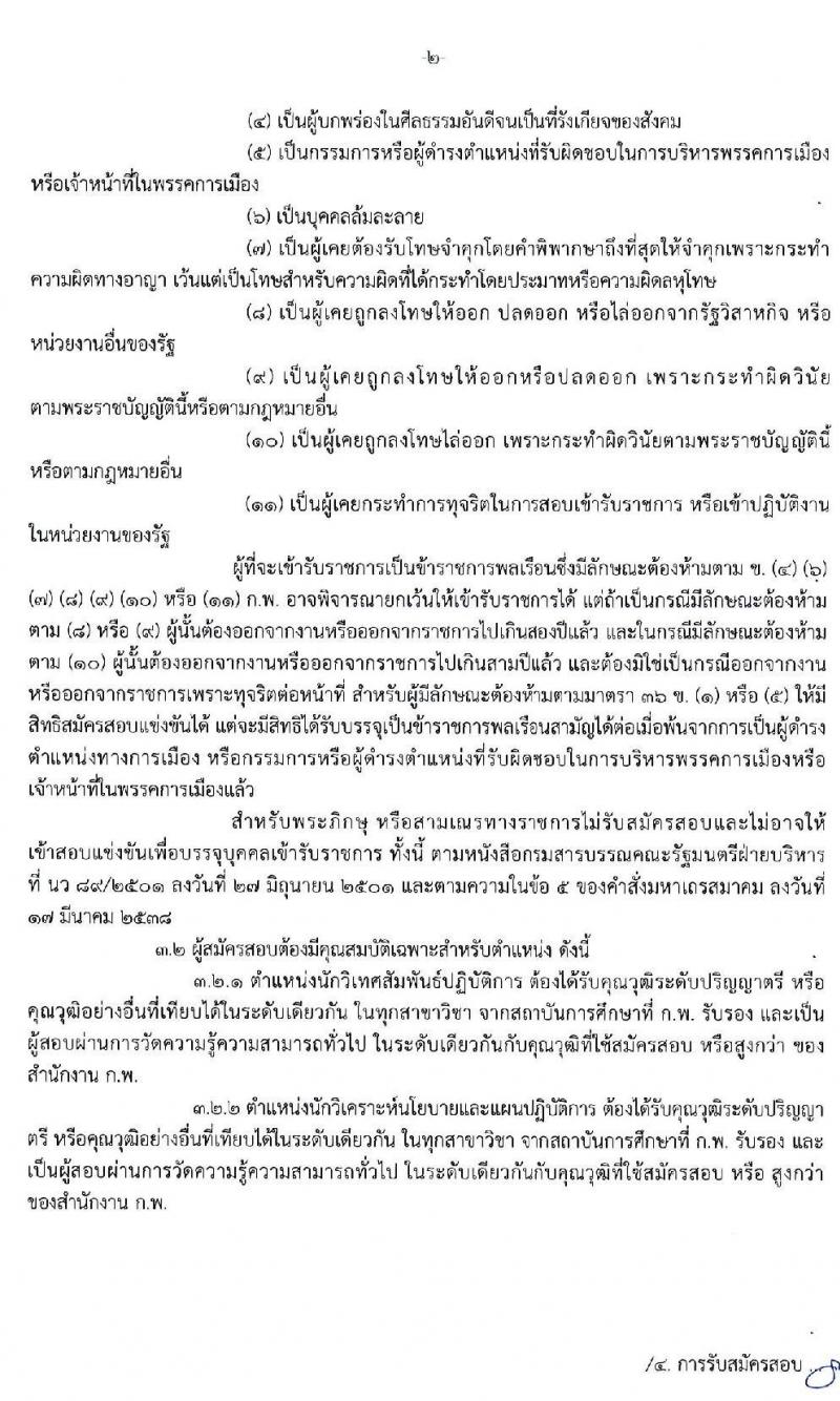 สำนักงานปลัดกระทรวงดิจิทัลเพื่อเศรษฐกิจและสังคม รับสมัครสอบแข่งขันเพื่อบรรจุและแต่งตั้งบุคคลเข้ารับราชการ จำนวน 2 ตำแหน่ง 4 อัตรา (วุฒิ ป.ตรี) รับสมัครสอบทางอินเทอร์เน็ต ตั้งแต่วันที่ 3-24 มิ.ย. 2562