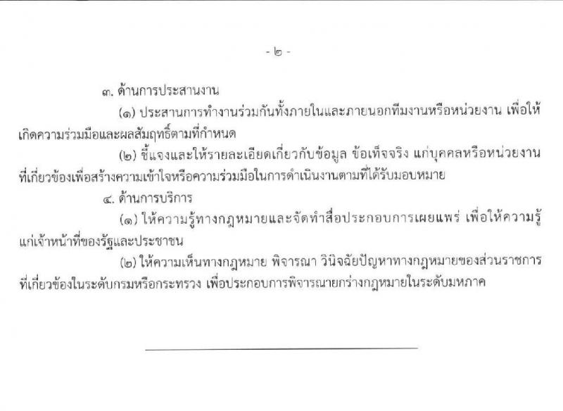 สำนักงานคณะกรรมการกฤษฎีกา รับสมัครสอบแข่งขันเพื่อบรรจุและแต่งตั้งบุคคลเข้ารับราชการในตำแหน่งนักกฎหมายกฤษฎีกาปฏิบัติ ครั้งแรก อัตรา (วุฒิ ป.ตรี) รับสมัครสอบทางอินเทอร์เน็ต ตั้งแต่วันที่ 18 พ.ค. – 18 มิ.ย. 2562