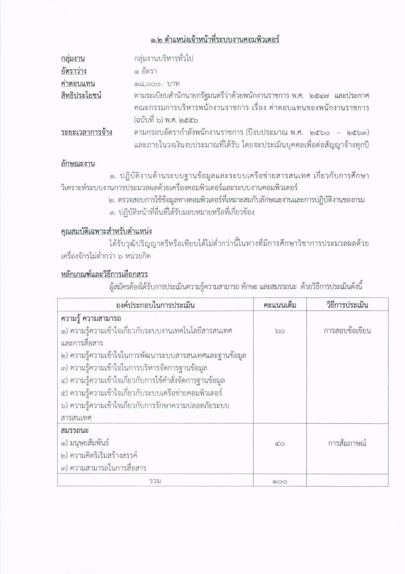 กรมตรวจสอบบัญชีสหกรณ์ รับสมัครบุคคลเพื่อเลือกสรรเป็นพนักงานราชการทั่วไป จำนวน 2 ตำแหน่ง 3 อัตรา (วุฒิ ป.ตรี) รับสมัครสอบทางอินเทอร์เน็ต ตั้งแต่วันที่ 5-11 มิ.ย. 2562