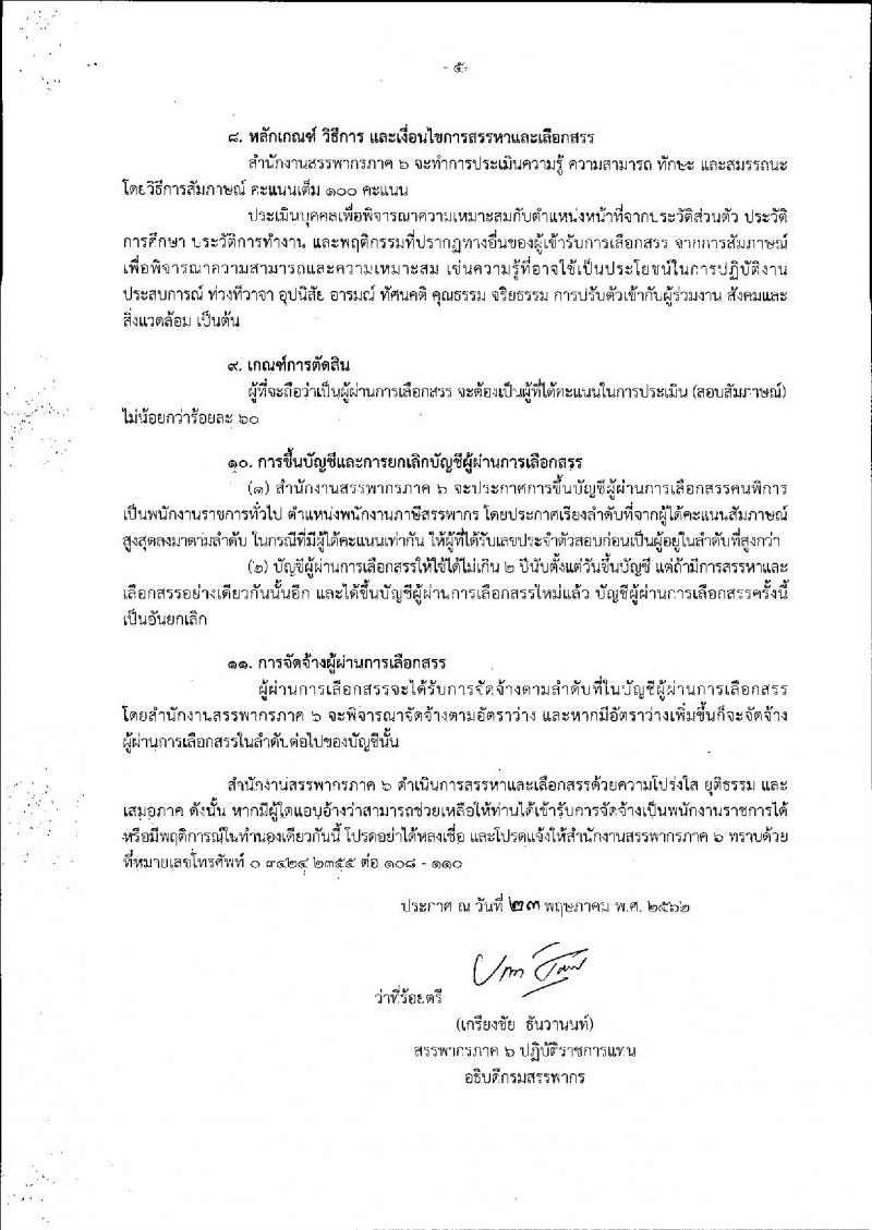 กรมสรรพากร รับสมัครคนพิการเพื่อการสรรหาและเลือกสรรเป็นพนักงานราชการทั่วไป จำนวน 4 อัตรา (วุฒิ ปวช. ปวส. ป.ตรี) รับสมัครสอบทางไปรษณีย์ ตั้งแต่วันที่ 28 พ.ค. – 24 มิ.ย. 2562
