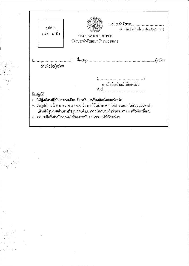 กรมสรรพากร รับสมัครคนพิการเพื่อการสรรหาและเลือกสรรเป็นพนักงานราชการทั่วไป จำนวน 4 อัตรา (วุฒิ ปวช. ปวส. ป.ตรี) รับสมัครสอบทางไปรษณีย์ ตั้งแต่วันที่ 28 พ.ค. – 24 มิ.ย. 2562
