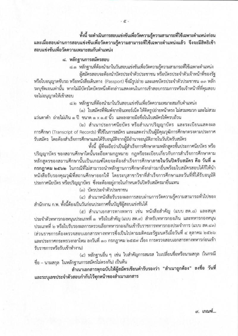 สำนักงานสถิติแห่งชาติ รับสมัครสอบแข่งขันเพื่อบรรจุและแต่งตั้งบุคคลเข้ารับราชการ จำนวน 3 ตำแหน่ง 8 อัตรา (วุฒิ ปวส. ป.ตรี) รับสมัครสอบทางอินเทอร์เน็ต ตั้งแต่วันที่ 11 มิ.ย. – 1 ก.ค. 2562