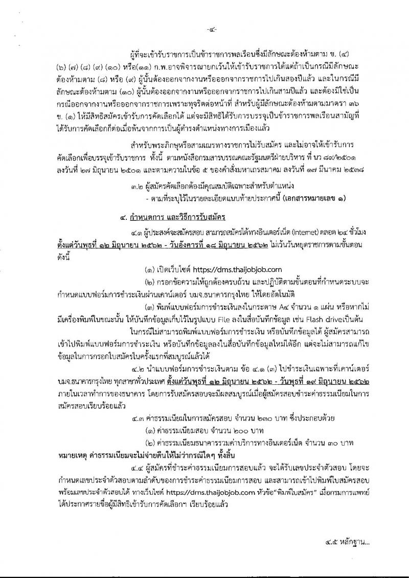 กรมการแพทย์ รับสมัครสอบเป็น ข้าราชการ