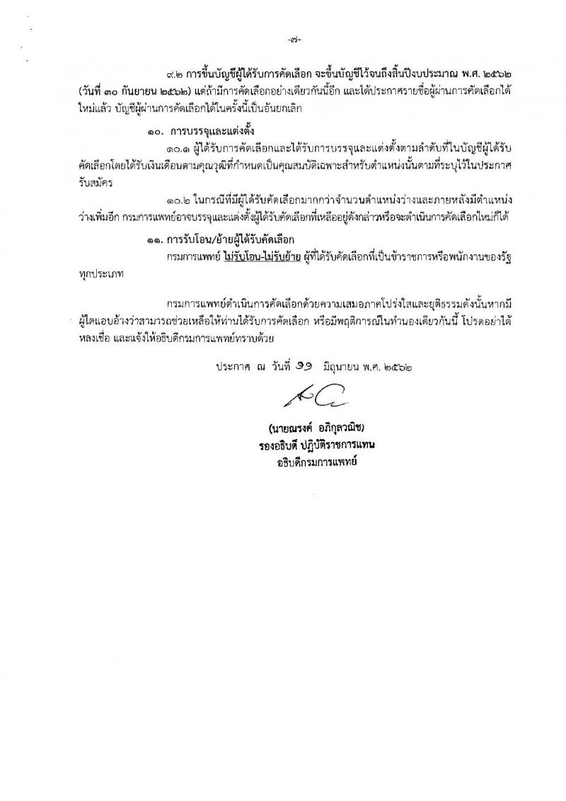 กรมการแพทย์ รับสมัครสอบเป็น ข้าราชการ