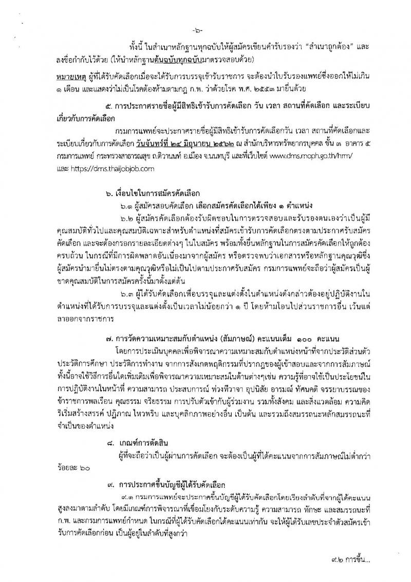 กรมการแพทย์ รับสมัครสอบเป็น ข้าราชการ