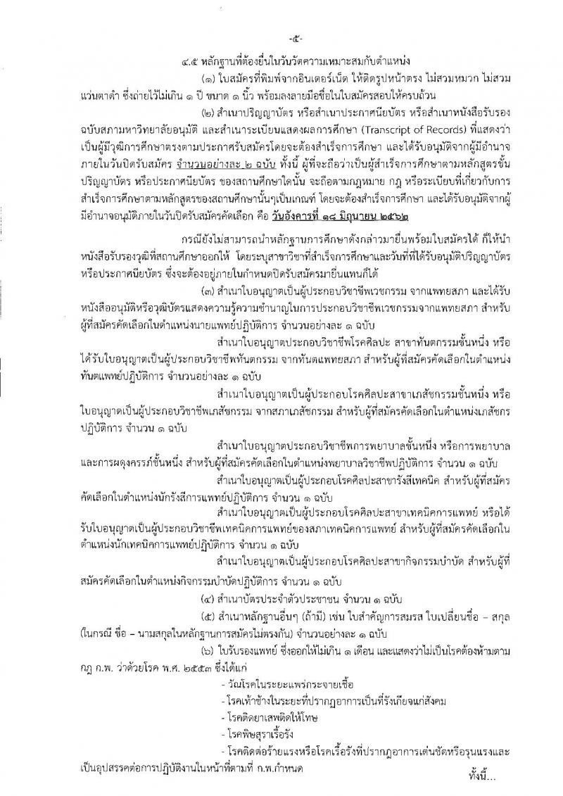 กรมการแพทย์ รับสมัครสอบเป็น ข้าราชการ