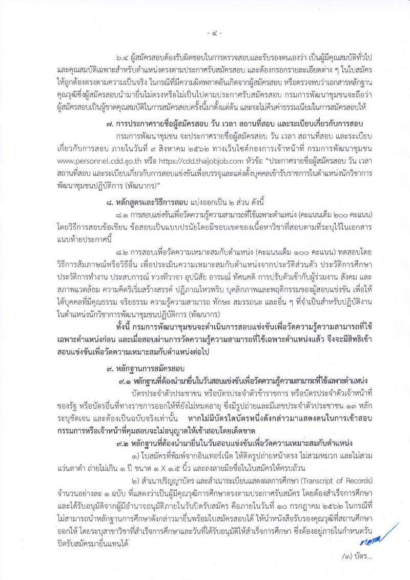 กรมการพัฒนาชุมชน รับสมัครสอบเป็น ข้าราชการ