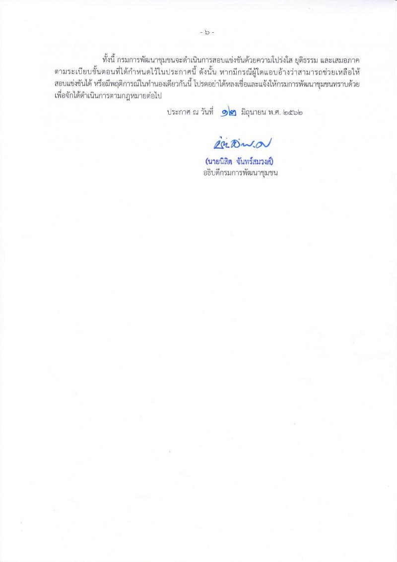 กรมการพัฒนาชุมชน รับสมัครสอบเป็น ข้าราชการ