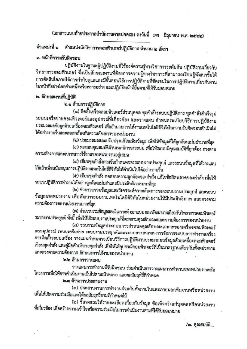 สำนักงานศาลปกครอง  รับสมัครสอบเป็น ข้าราชการ