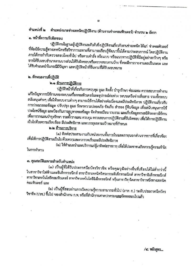 สำนักงานศาลปกครอง  รับสมัครสอบเป็น ข้าราชการ