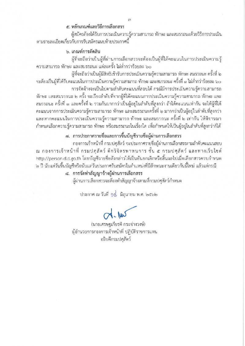 กรมปศุสัตว์ รับสมัครสอบเป็น พนักงานราชการ