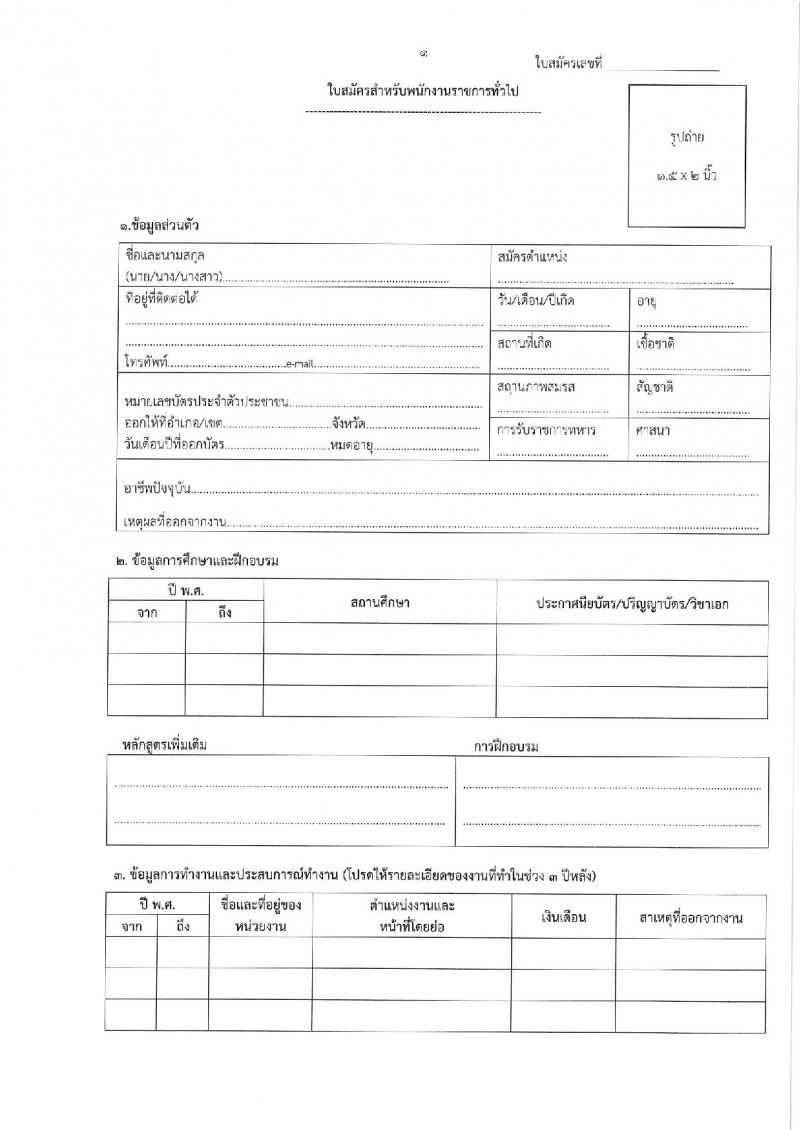 กรมปศุสัตว์ รับสมัครสอบเป็น พนักงานราชการ