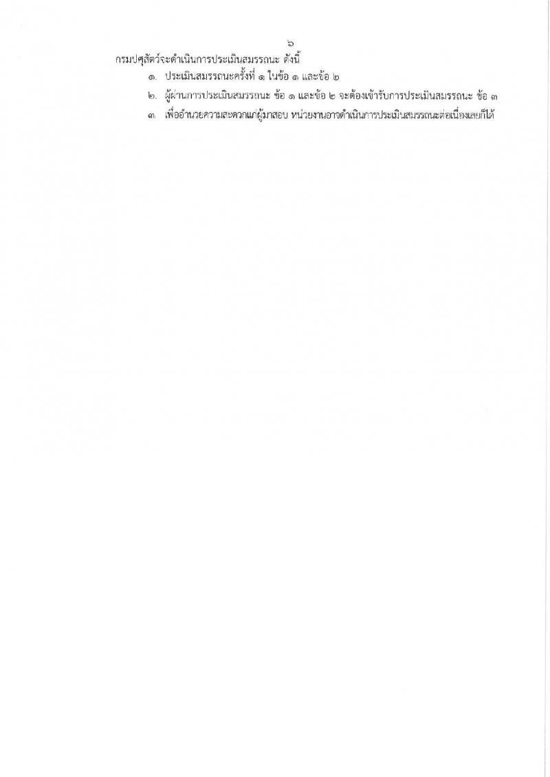 กรมปศุสัตว์ รับสมัครสอบเป็น พนักงานราชการ