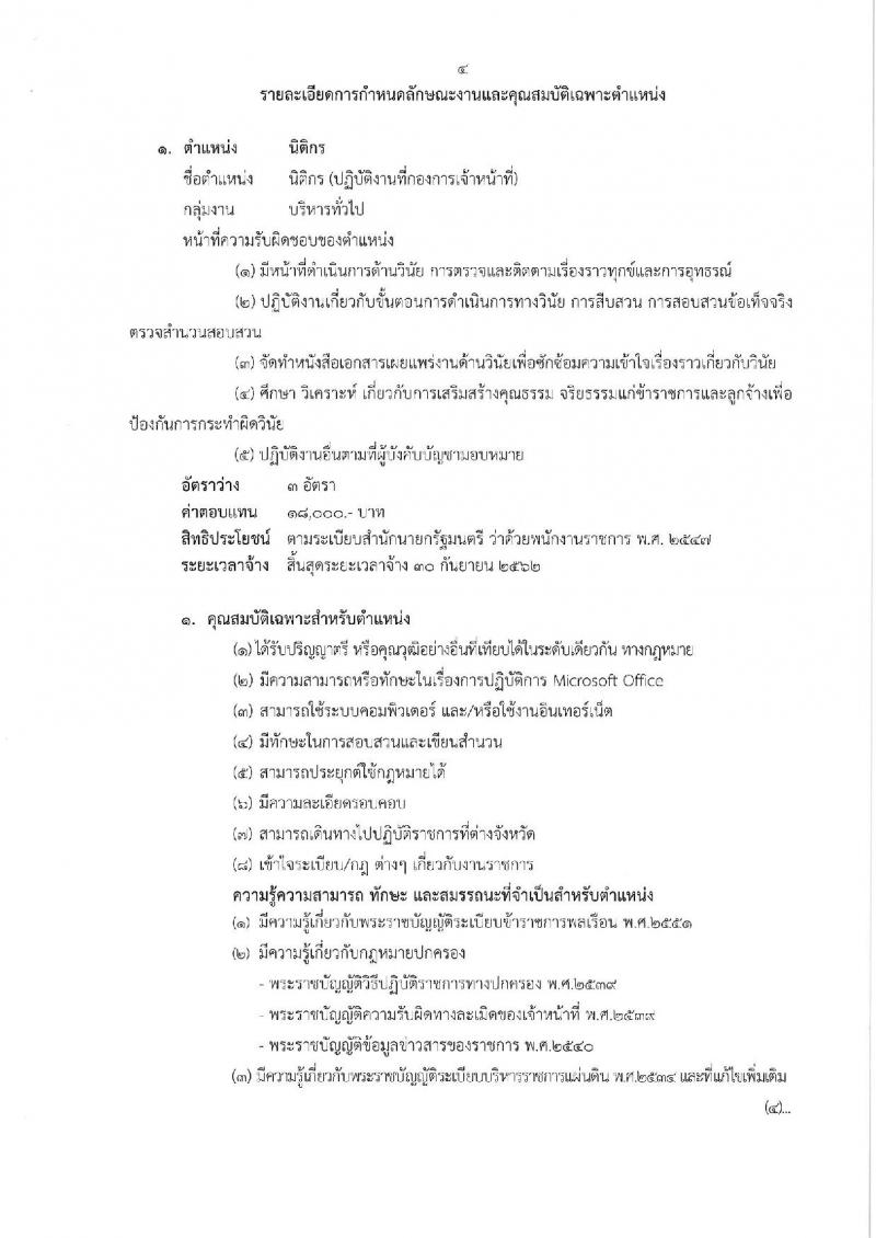 กรมปศุสัตว์ รับสมัครสอบเป็น พนักงานราชการ