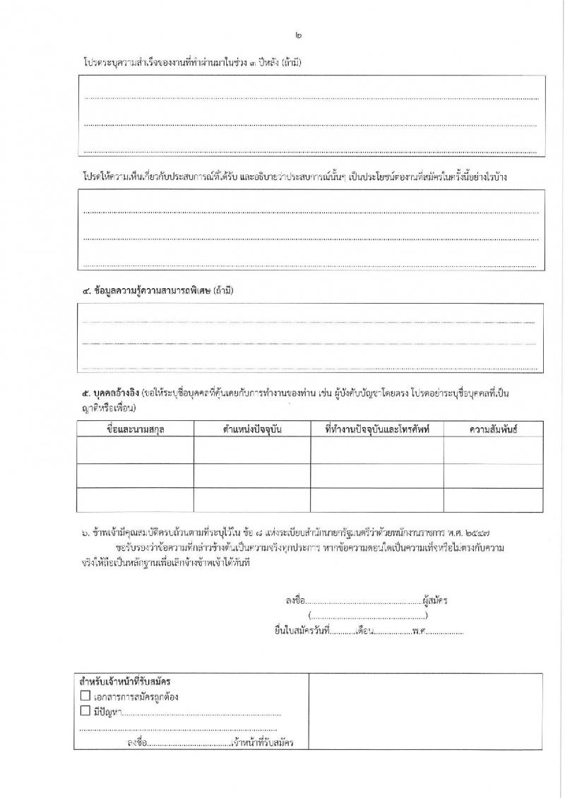 กรมปศุสัตว์ รับสมัครสอบเป็น พนักงานราชการ