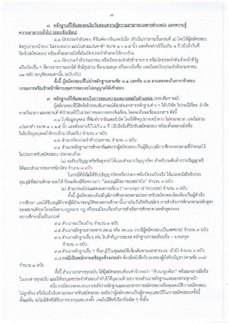 บริษัท ไปรษณีย์ไทย จำกัด รับสมัครสอบเป็น พนักงาน